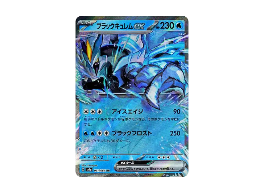 Black Kyurem ex RR [SV7A 011/064] (Enhanced Expansion Pack "Paradise Dragona")