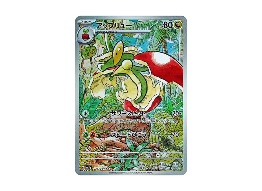 Flapple AR [SV7A 074/064] (Enhanced Expansion Pack "Paradise Dragona")