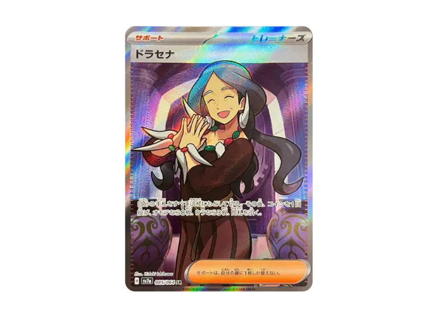 Drasna SR [SV7A 085/064] (Enhanced Expansion Pack "Paradise Dragona")
