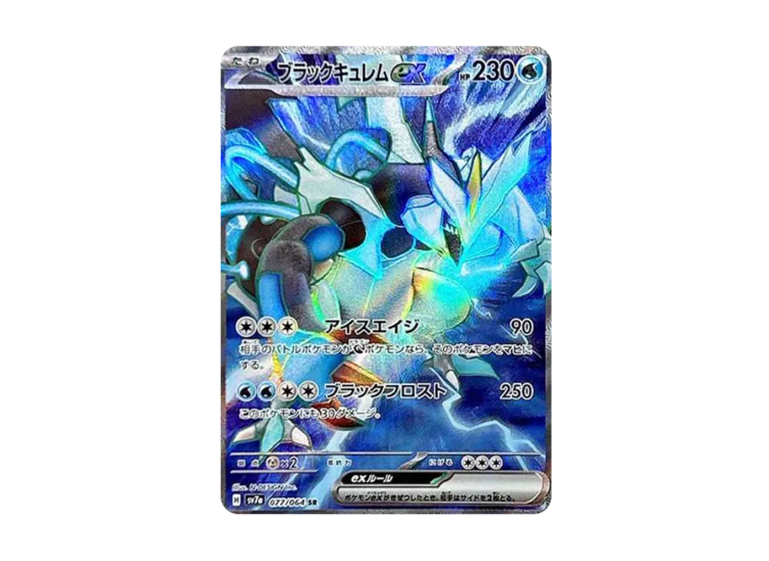 Black Kyurem ex SR [SV7A 077/064] (Enhanced Expansion Pack "Paradise Dragona")