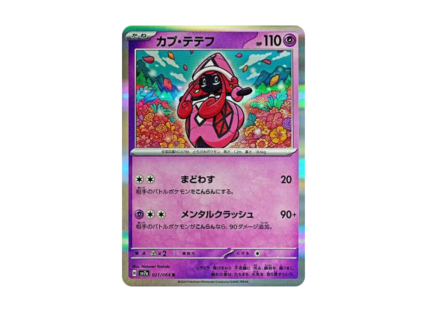 Tapu Lele R [SV7A 021/064] (Enhanced Expansion Pack "Paradise Dragona")