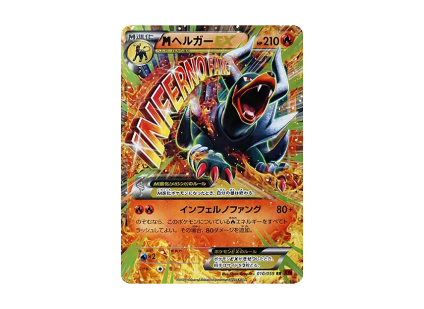 M Houndoom EX RR [XY8-RED-FLASH 010/059] (Expansion Pack "Red Flash")