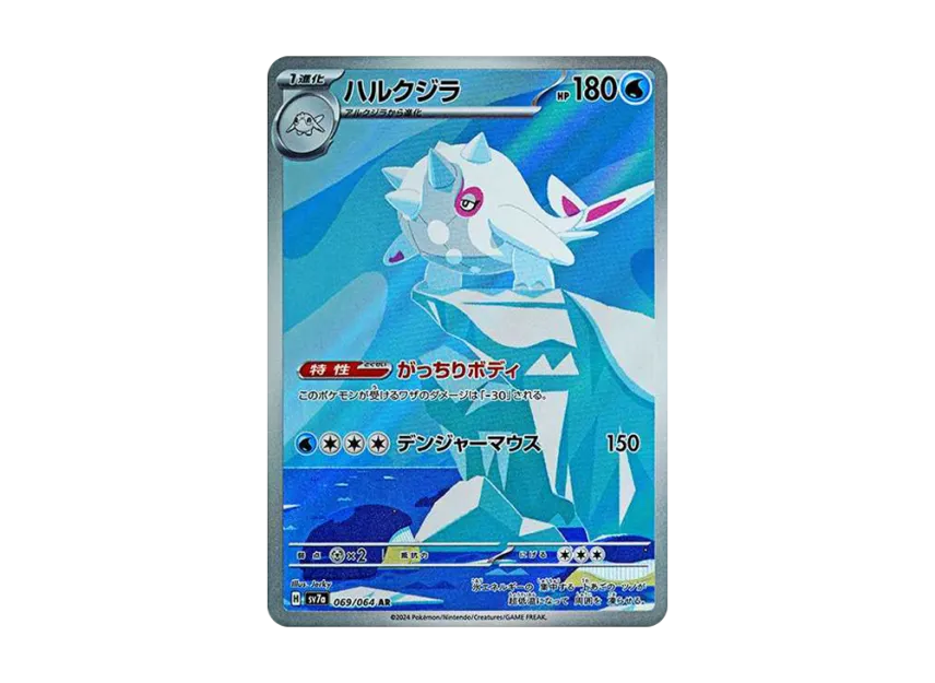 Cetitan AR [SV7A 069/064] (Enhanced Expansion Pack "Paradise Dragona")