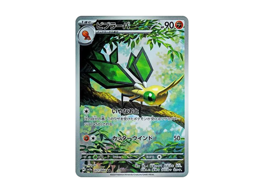 Vibrava AR [SV7A 071/064] (Enhanced Expansion Pack "Paradise Dragona")