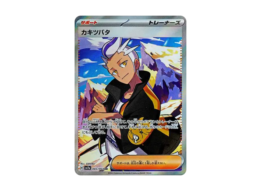 Drayton SR [SV7A 083/064] (Enhanced Expansion Pack "Paradise Dragona")