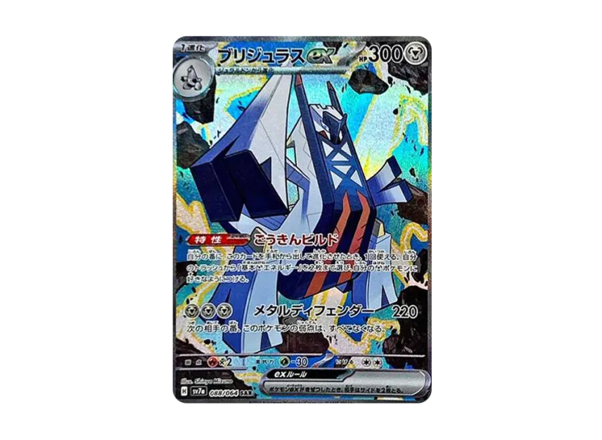 Archaludon ex SAR [SV7A 088/064] (Enhanced Expansion Pack "Paradise Dragona")