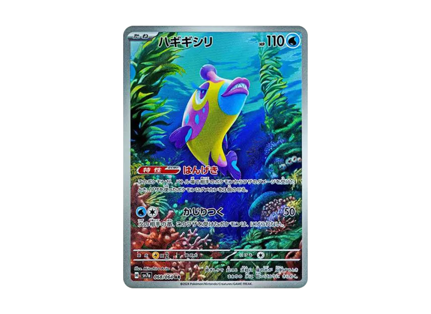 Bruxish AR [SV7A 068/064] (Enhanced Expansion Pack "Paradise Dragona")