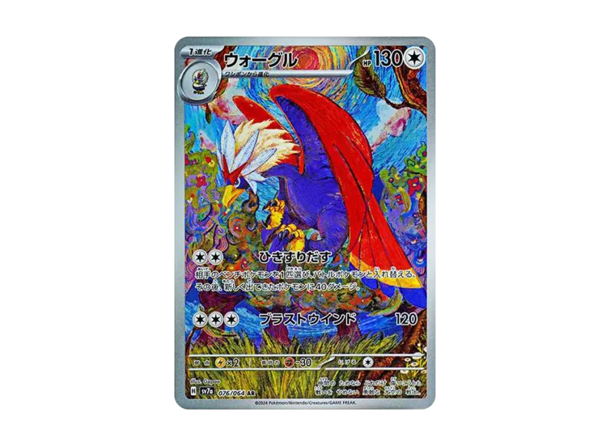 Braviary AR [SV7A 076/064] (Enhanced Expansion Pack "Paradise Dragona")
