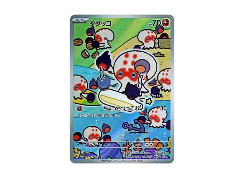 Clobbopus AR [SV7A 072/064] (Enhanced Expansion Pack "Paradise Dragona")