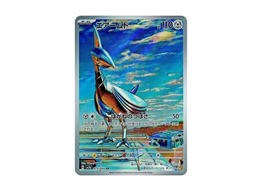 Skarmory AR [SV7A 073/064] (Enhanced Expansion Pack "Paradise Dragona")