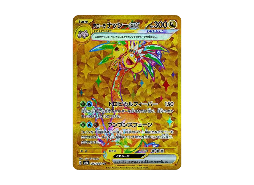 AlolanExeggutor ex UR [SV7A 092/064] (Enhanced Expansion Pack "Paradise Dragona")