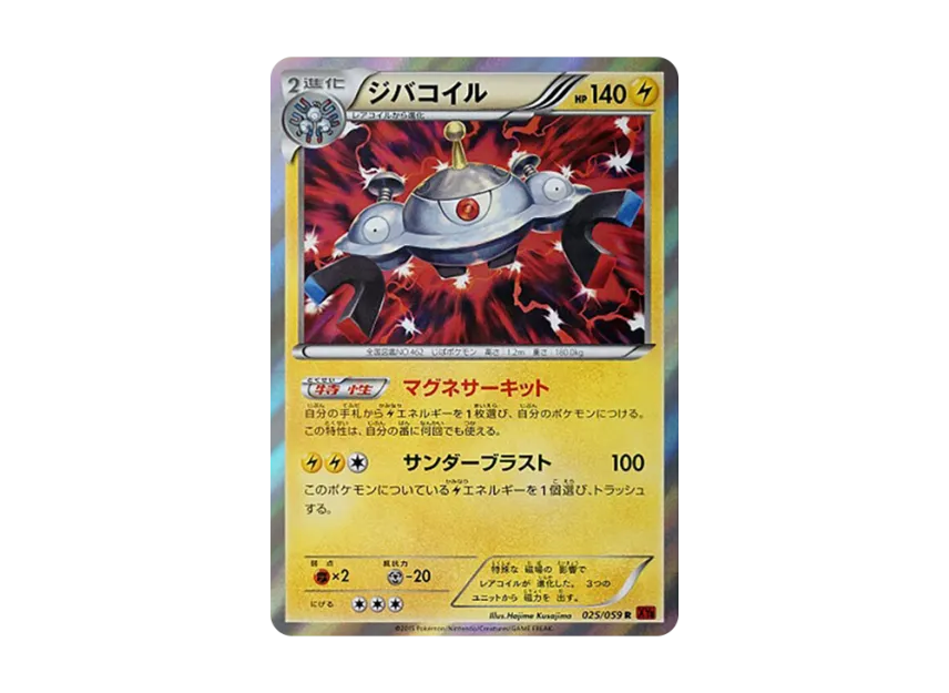 Magnezone R [XY8-RED-FLASH 025/059] (Expansion Pack "Red Flash")