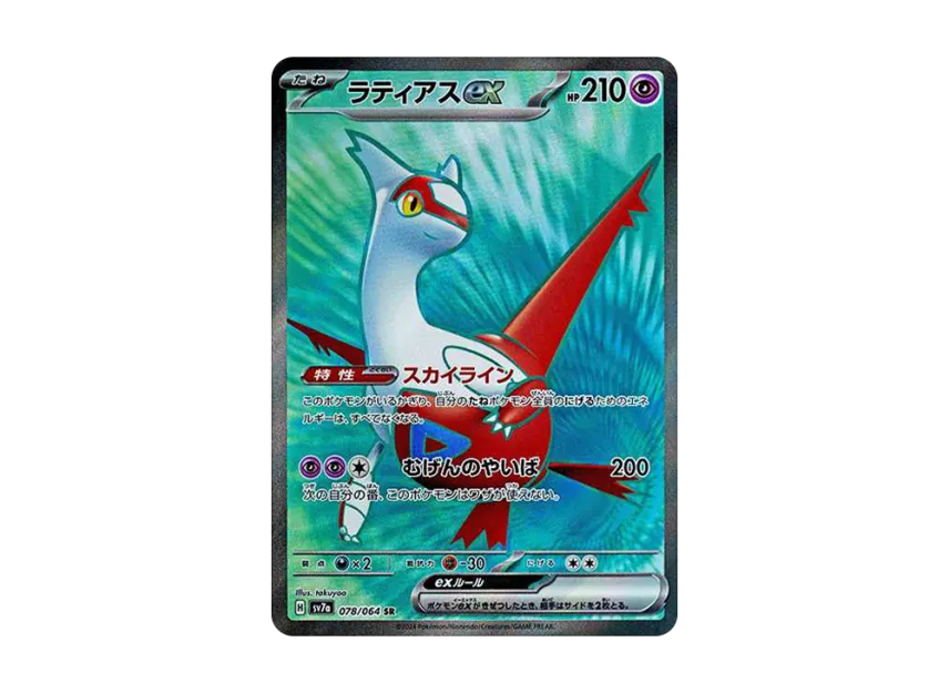 Latias ex SR [SV7A 078/064] (Enhanced Expansion Pack "Paradise Dragona")