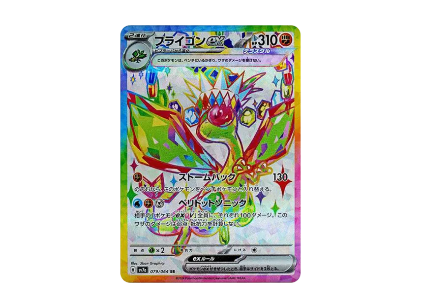 Flygon ex SR [SV7A 079/064] (Enhanced Expansion Pack "Paradise Dragona")