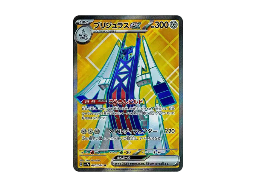 Archaludon ex SR [SV7A 080/064] (Enhanced Expansion Pack "Paradise Dragona")