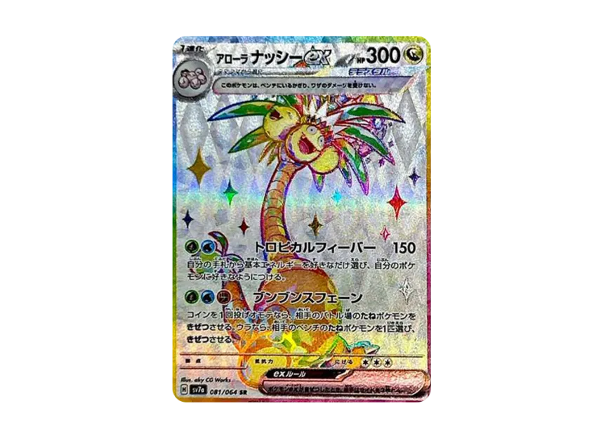 AlolanExeggutor ex SR [SV7A 081/064] (Enhanced Expansion Pack "Paradise Dragona")