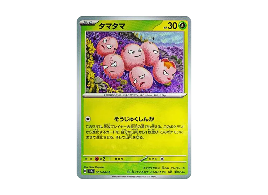 Exeggcute C [SV7A 001/064] (Enhanced Expansion Pack "Paradise Dragona")