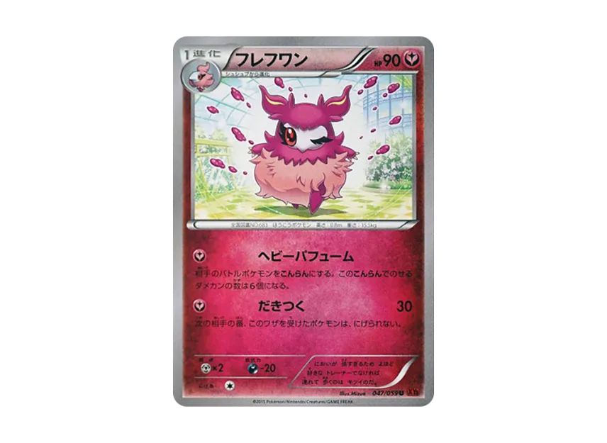 Aromatisse U [XY8-RED-FLASH 047/059] (Expansion Pack "Red Flash")