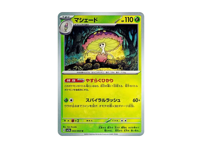 Shiinotic U [SV7A 003/064] (Enhanced Expansion Pack "Paradise Dragona")