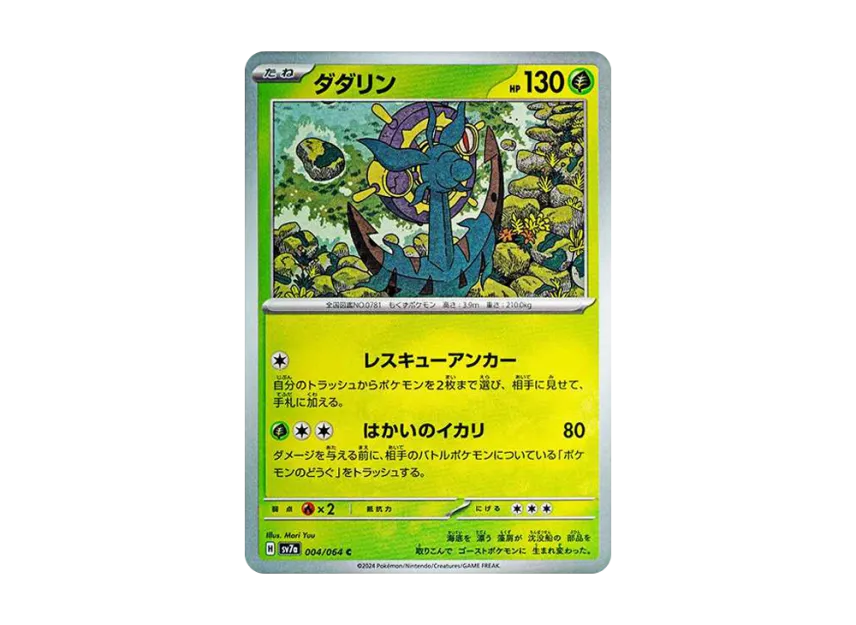 Dhelmise C [SV7A 004/064] (Enhanced Expansion Pack "Paradise Dragona")