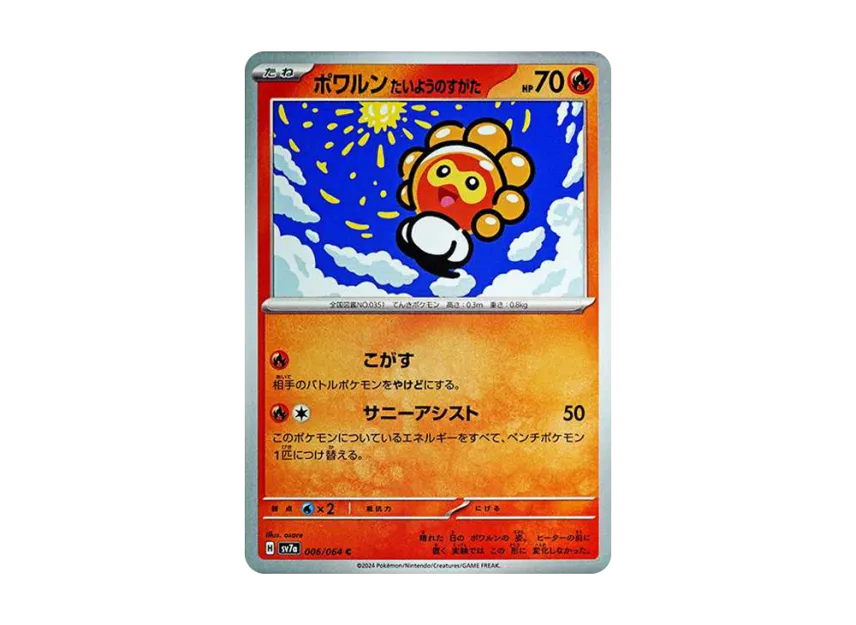 Castform The Shape of the Sun C [SV7A 006/064] (Enhanced Expansion Pack "Paradise Dragona")
