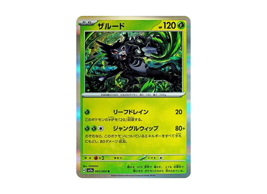 Zarude R [SV7A 005/064] (Enhanced Expansion Pack "Paradise Dragona")