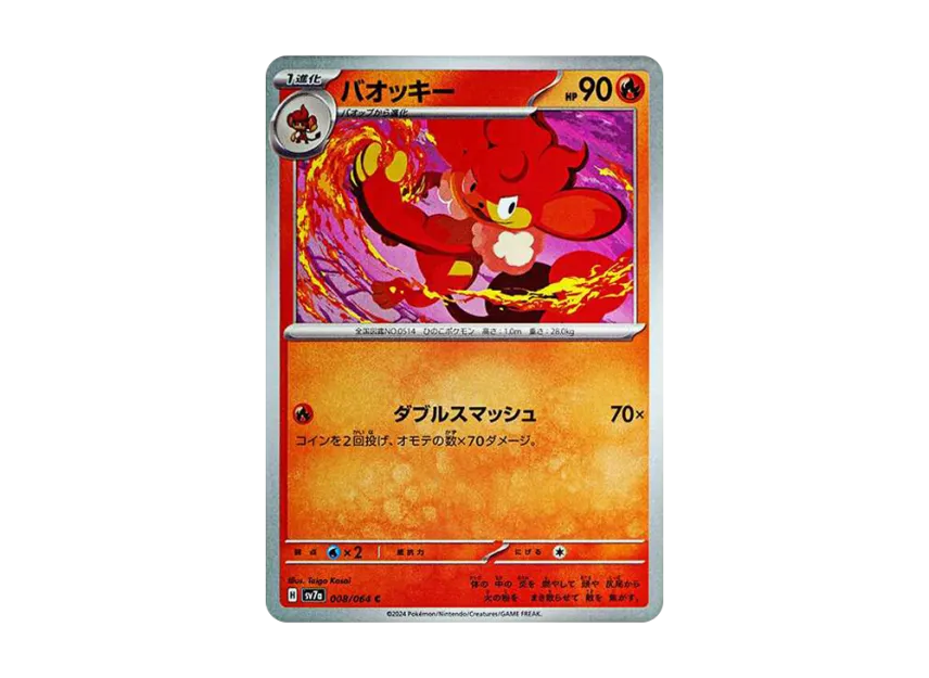 Simisear C [SV7A 008/064] (Enhanced Expansion Pack "Paradise Dragona")