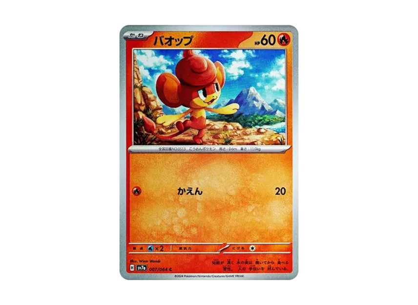 Pansear C [SV7A 007/064] (Enhanced Expansion Pack "Paradise Dragona")