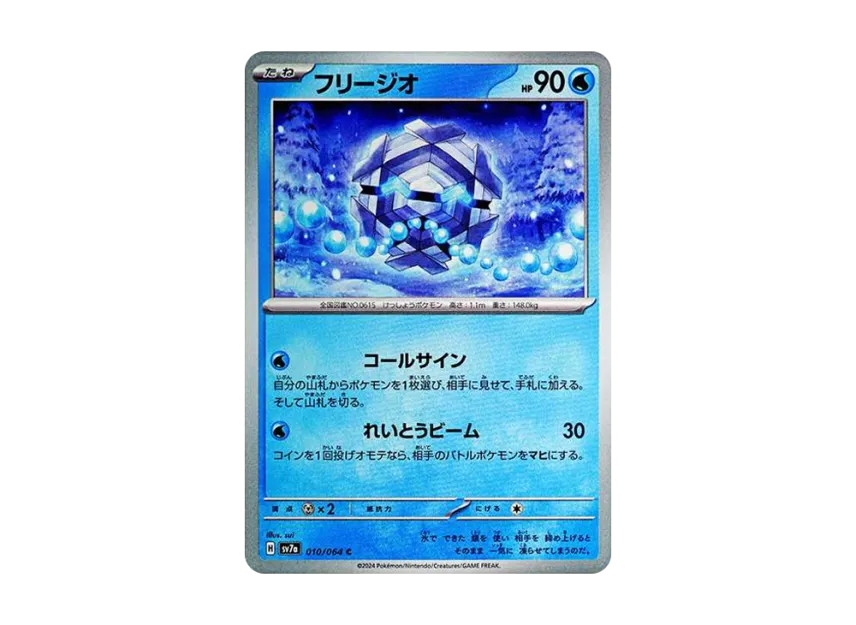 Cryogonal C [SV7A 010/064] (Enhanced Expansion Pack "Paradise Dragona")
