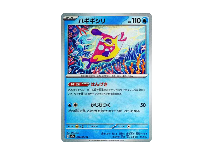 Bruxish U [SV7A 012/064] (Enhanced Expansion Pack "Paradise Dragona")