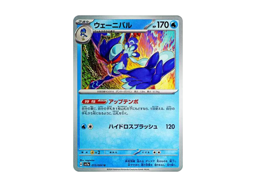 Quaquaval U [SV7A 015/064] (Enhanced Expansion Pack "Paradise Dragona")