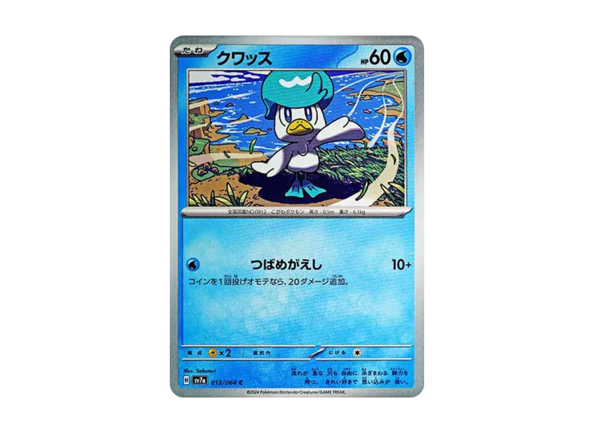 Quaxly C [SV7A 013/064] (Enhanced Expansion Pack "Paradise Dragona")