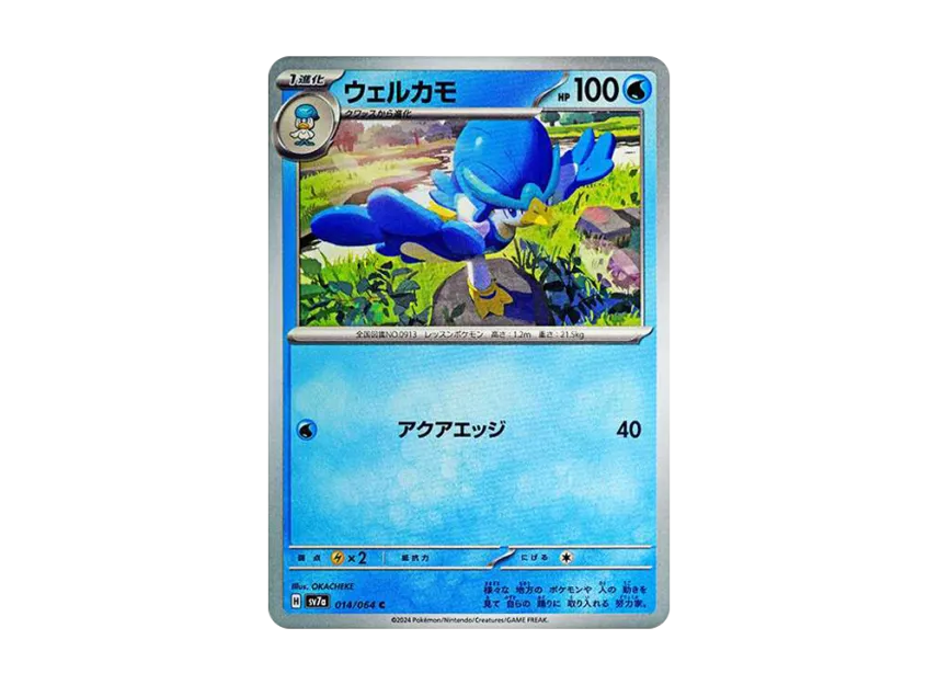 Quaxwell C [SV7A 014/064] (Enhanced Expansion Pack "Paradise Dragona")