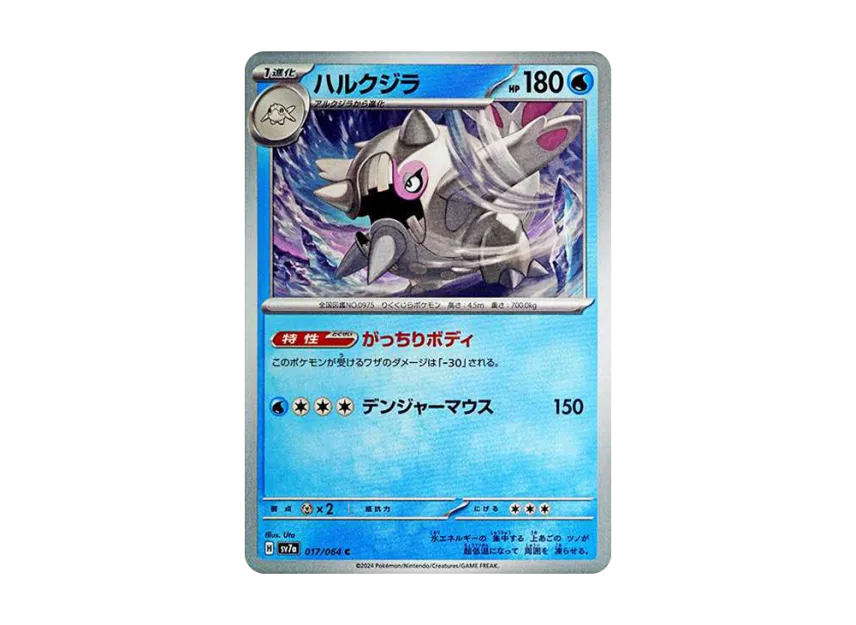 Cetitan C [SV7A 017/064] (Enhanced Expansion Pack "Paradise Dragona")