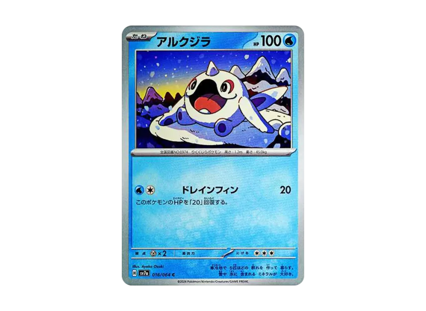 Cetoddle C [SV7A 016/064] (Enhanced Expansion Pack "Paradise Dragona")