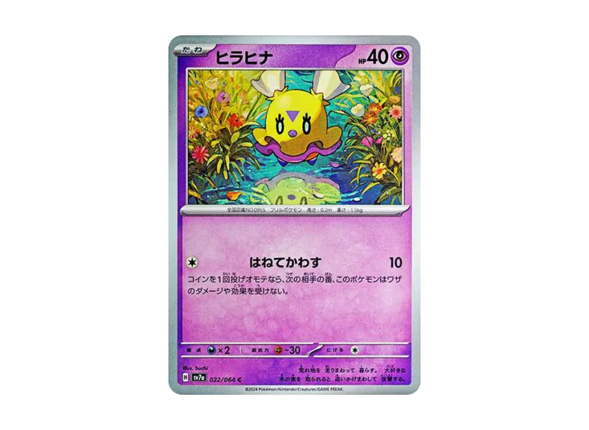 Flittle C [SV7A 022/064] (Enhanced Expansion Pack "Paradise Dragona")
