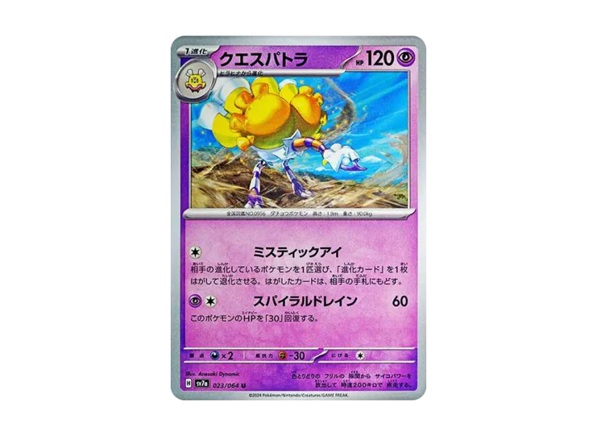 Espathra U [SV7A 023/064] (Enhanced Expansion Pack "Paradise Dragona")
