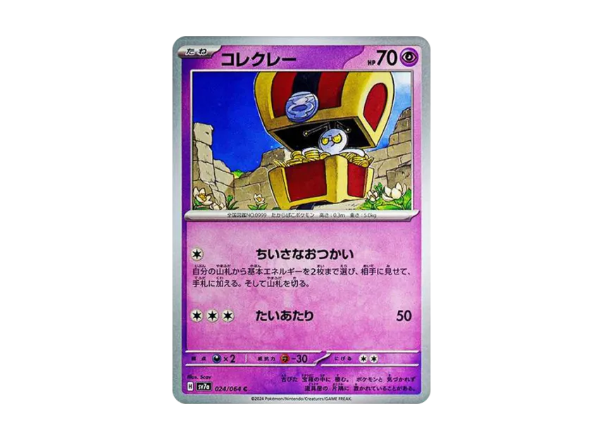 Gimmighoul C [SV7A 024/064] (Enhanced Expansion Pack "Paradise Dragona")