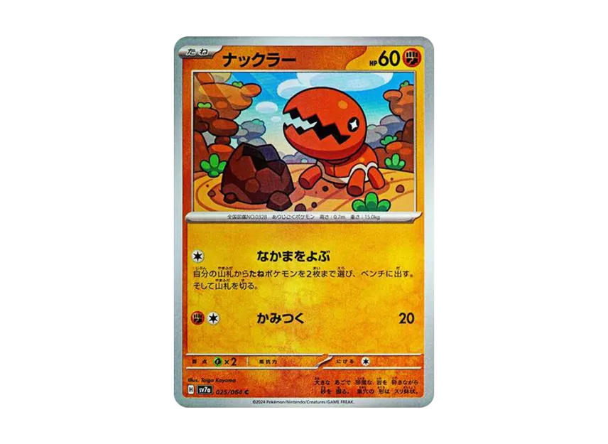 Trapinch C [SV7A 025/064] (Enhanced Expansion Pack "Paradise Dragona")