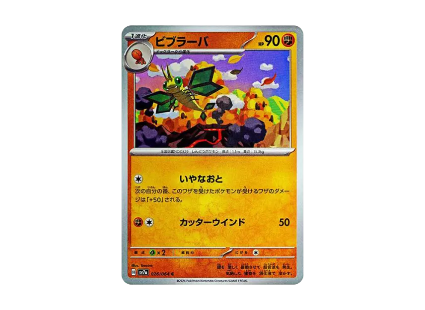 Vibrava C [SV7A 026/064] (Enhanced Expansion Pack "Paradise Dragona")