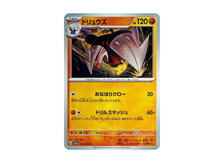 Excadrill C [SV7A 029/064] (Enhanced Expansion Pack "Paradise Dragona")