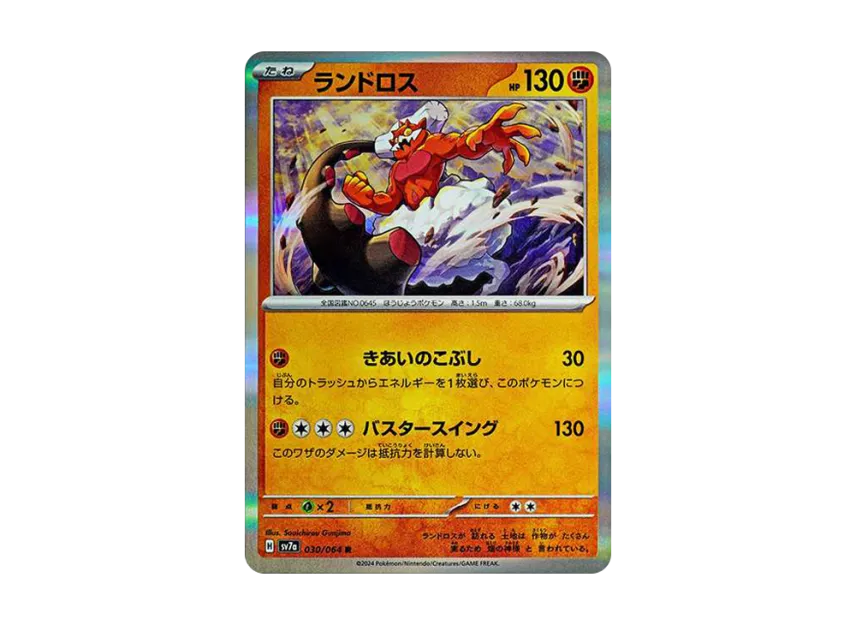 Landorus R [SV7A 030/064] (Enhanced Expansion Pack "Paradise Dragona")
