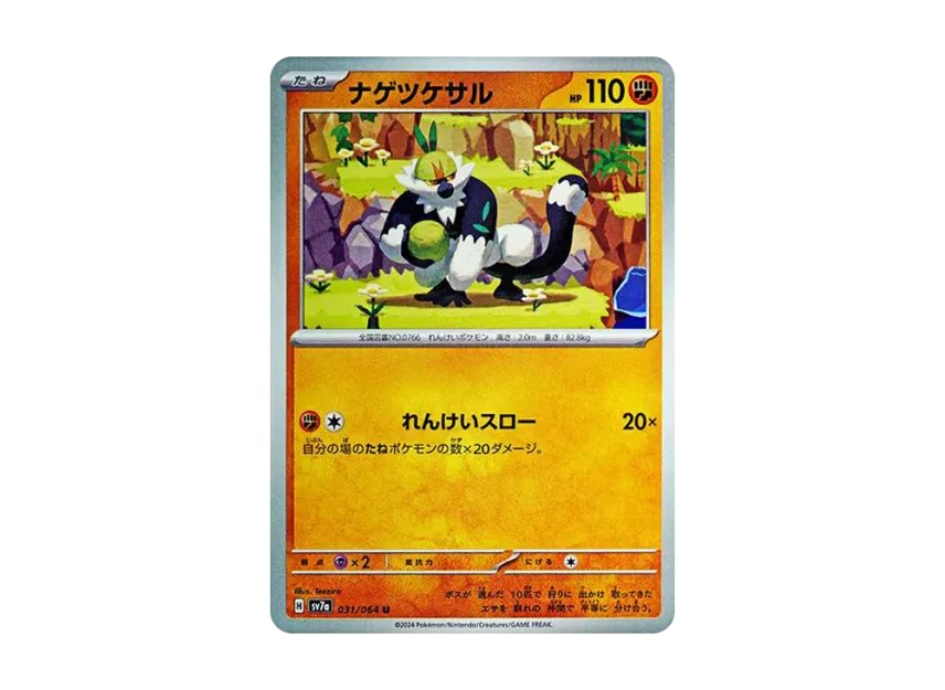 Passimian U [SV7A 031/064] (Enhanced Expansion Pack "Paradise Dragona")