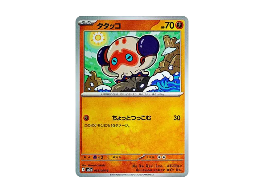 Clobbopus C [SV7A 032/064] (Enhanced Expansion Pack "Paradise Dragona")