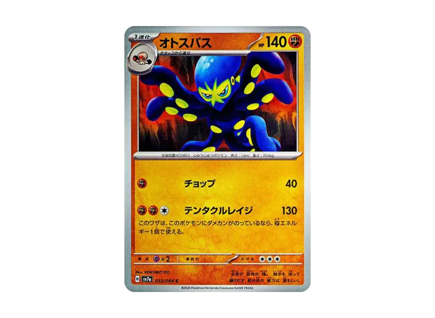 Grapploct C [SV7A 033/064] (Enhanced Expansion Pack "Paradise Dragona")