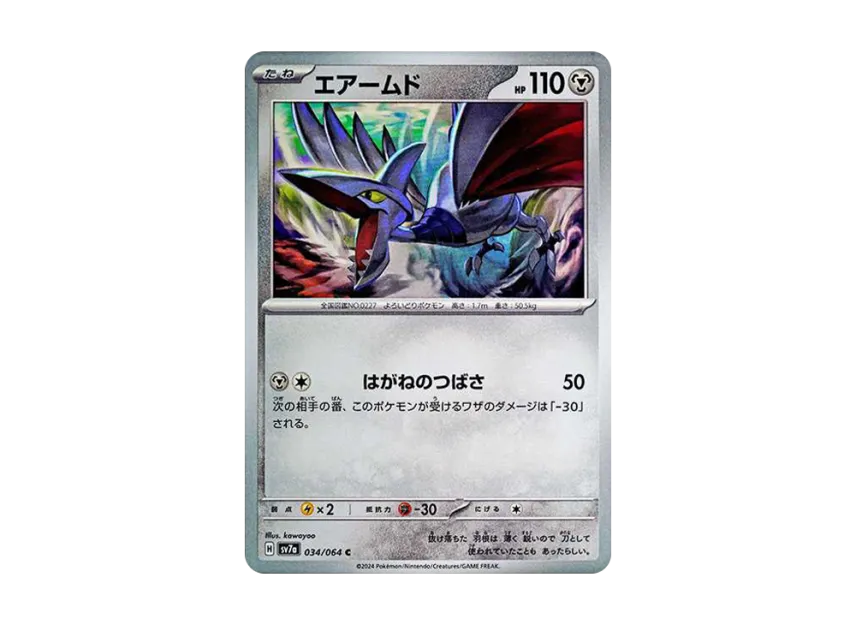 Skarmory C [SV7A 034/064] (Enhanced Expansion Pack "Paradise Dragona")