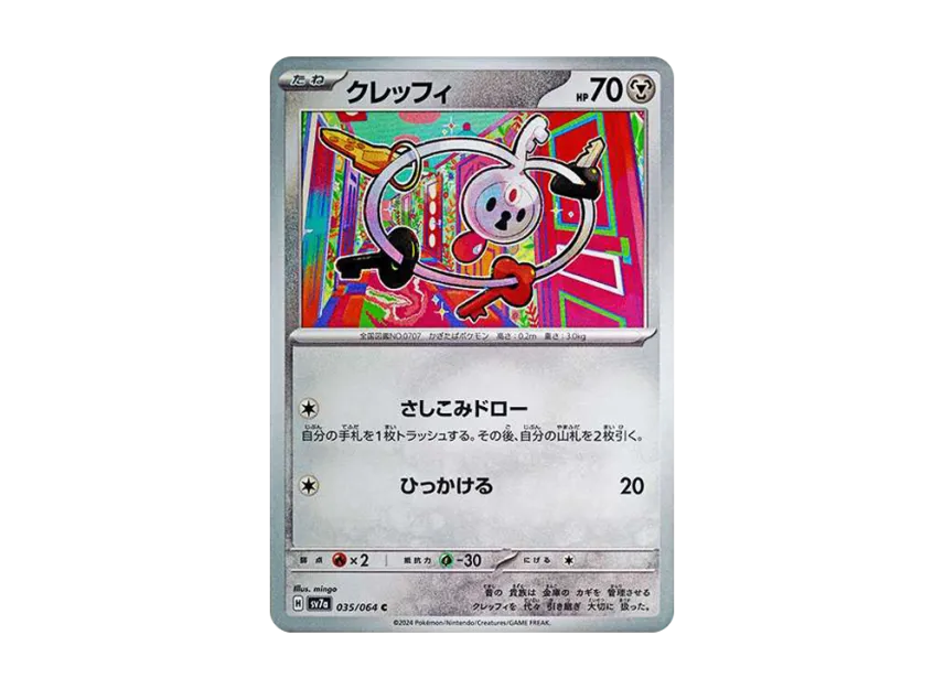 Klefki C [SV7A 035/064] (Enhanced Expansion Pack "Paradise Dragona")