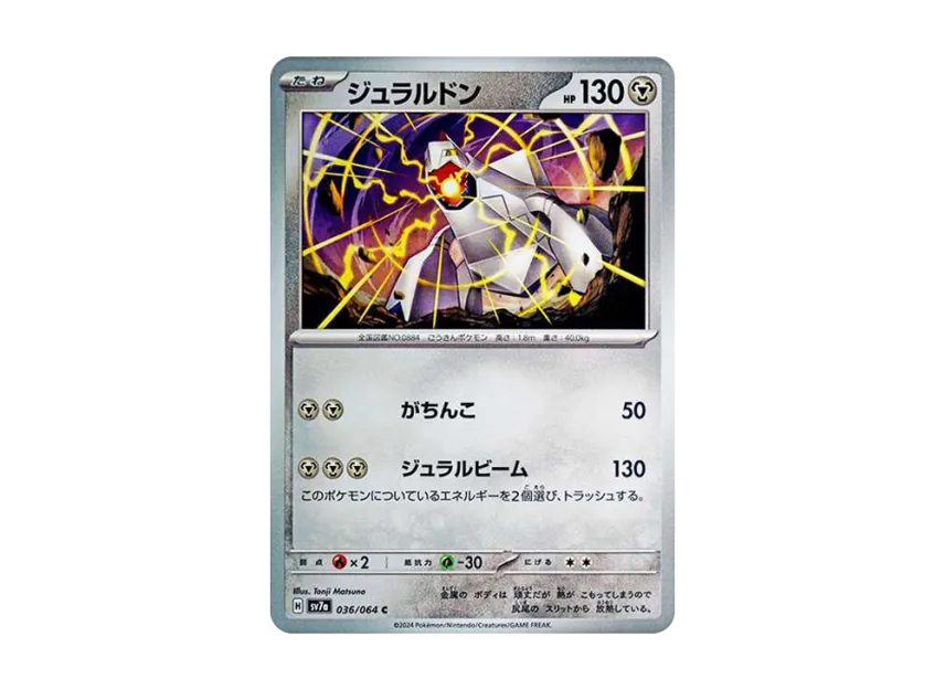 Duraludon C [SV7A 036/064] (Enhanced Expansion Pack "Paradise Dragona")