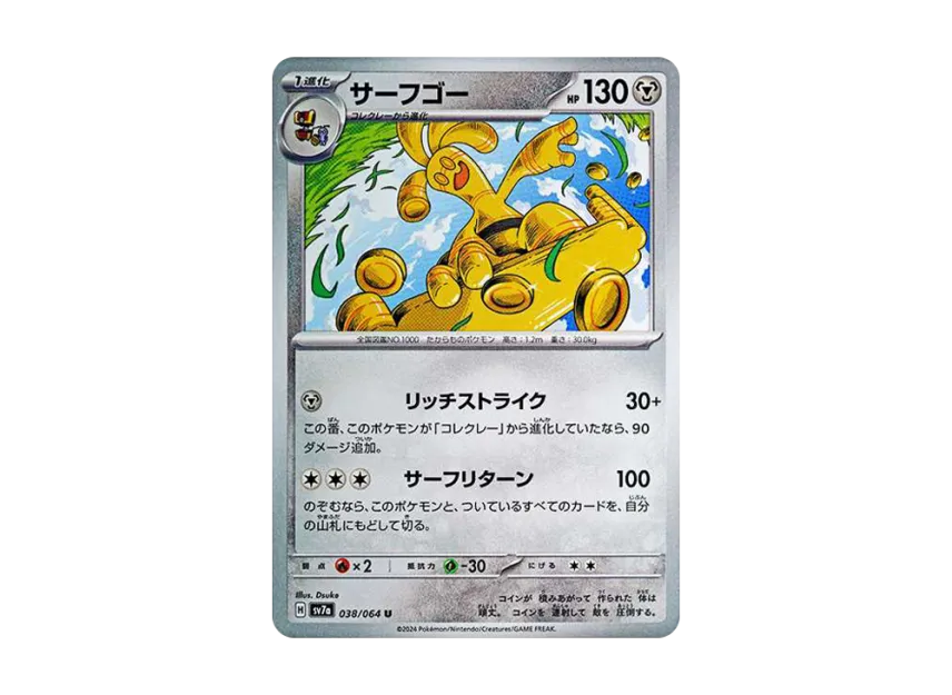 Gholdengo U [SV7A 038/064] (Enhanced Expansion Pack "Paradise Dragona")