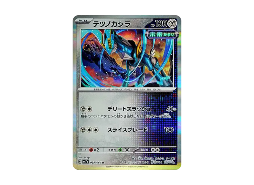Iron Crown R [SV7A 039/064] (Enhanced Expansion Pack "Paradise Dragona")